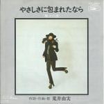 Yumin – やさしさに包まれたなら